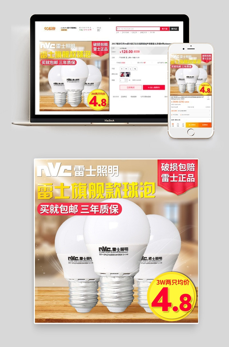 唯美风灯具灯泡主图直通车psd模板