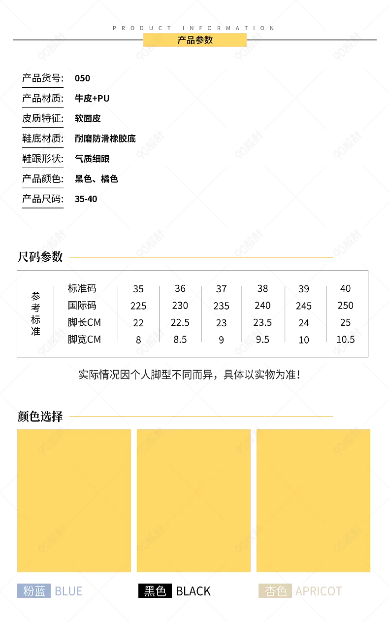 服装牛皮鞋产品信息尺码表参数图sku图