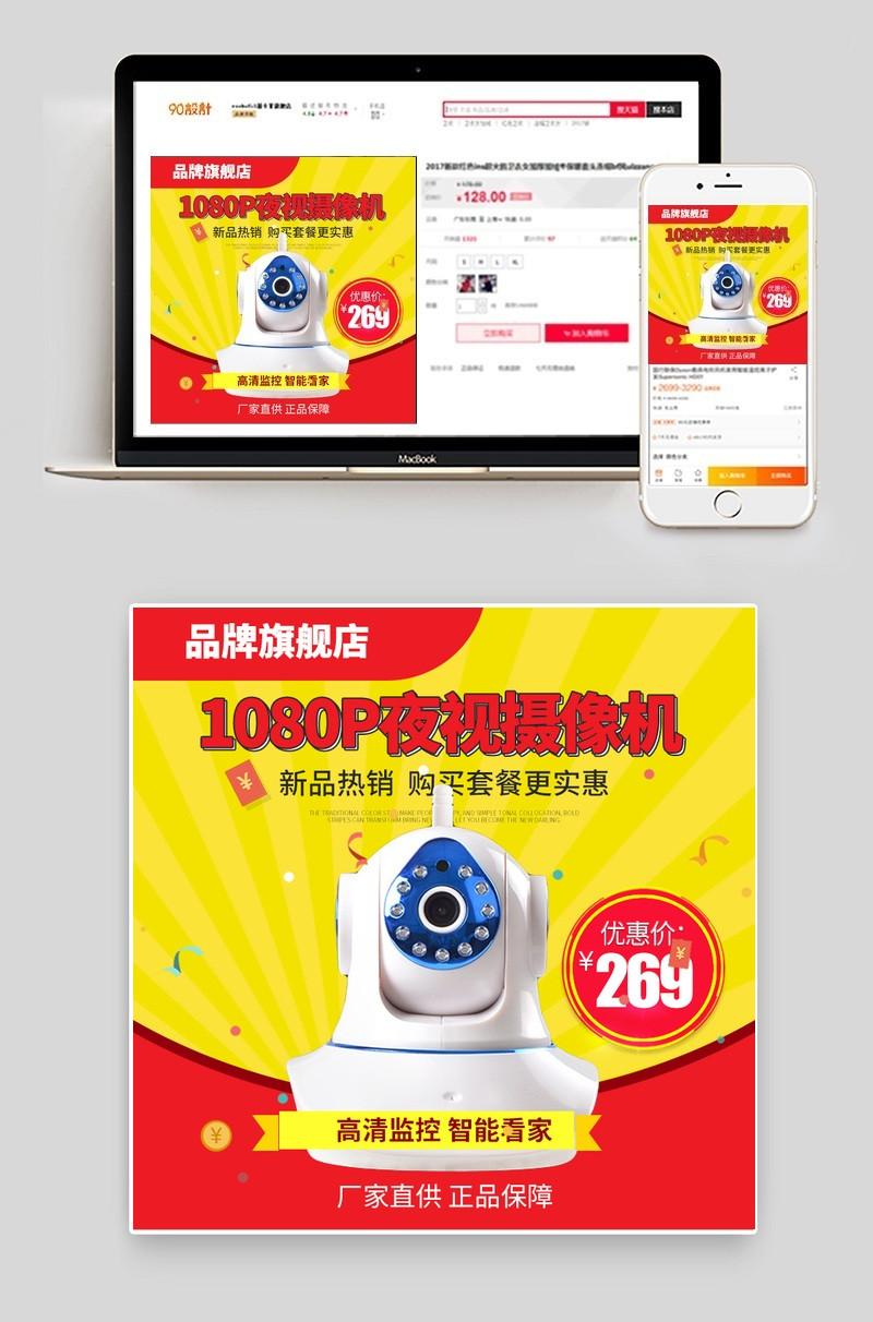 安防监控摄像机直通车主图活动图
