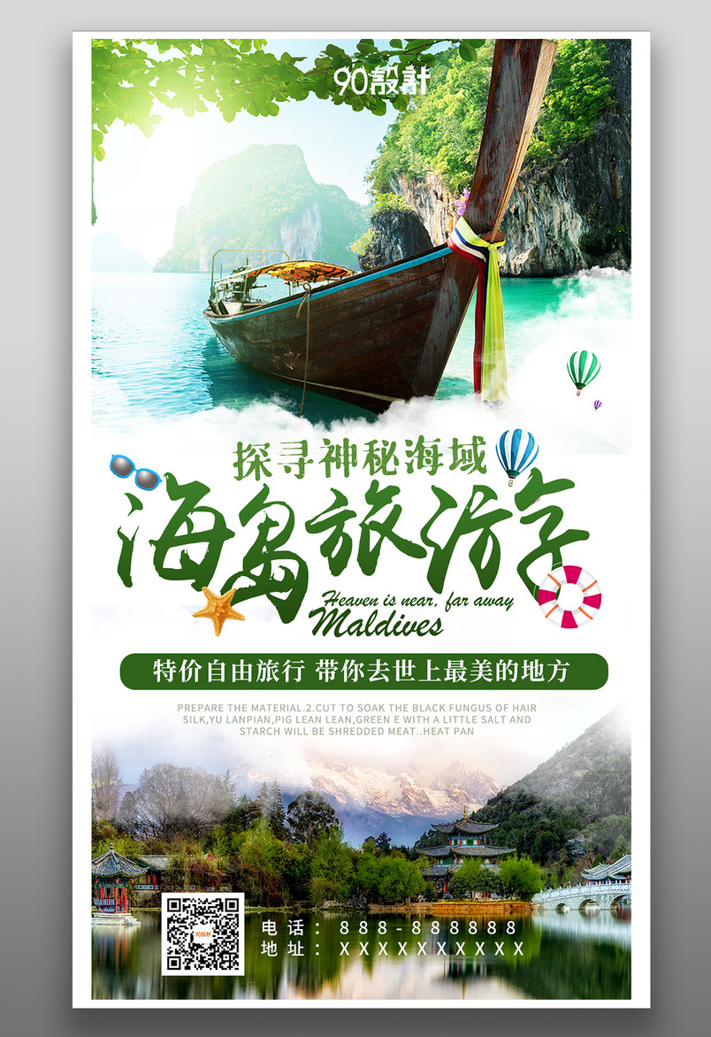 海岛夏天清凉旅游简约大气蓝色宣传营销海报