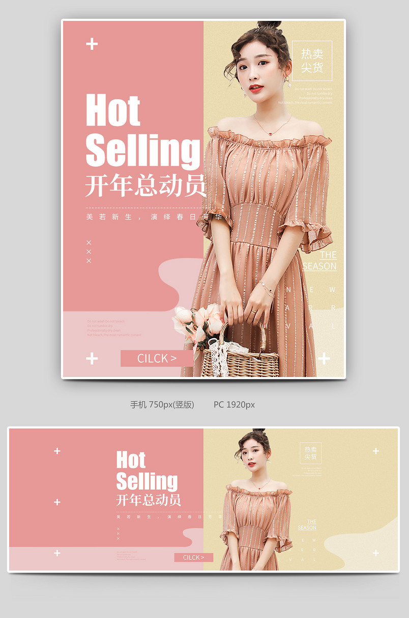 时尚简约粉嫩春装上新淑女装甜美潮流开年总动员全屏海报