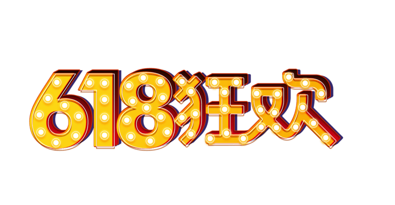618理想生活狂欢季首页活动页