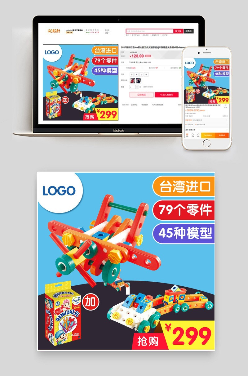 儿童玩具积木爬行垫童车早教主图直通车psd模板