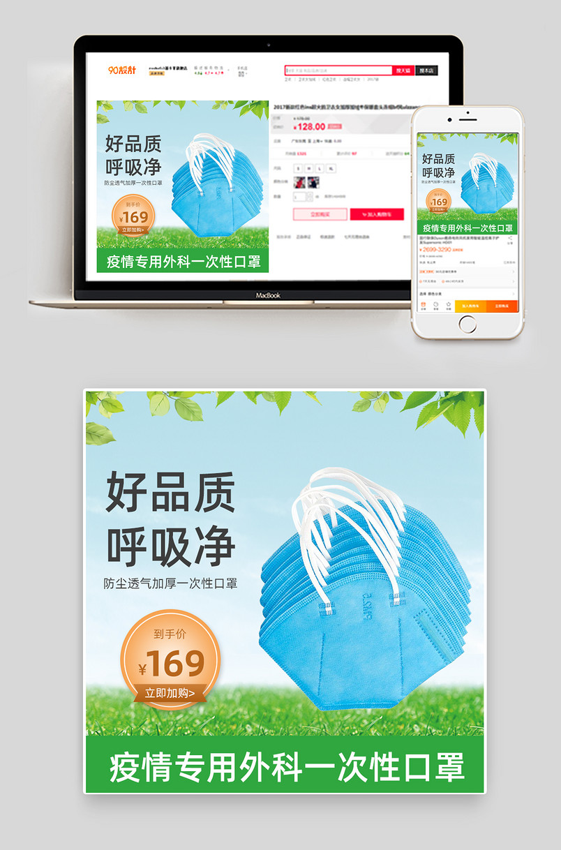 清新时尚蓝色口罩淘宝详情页模板
