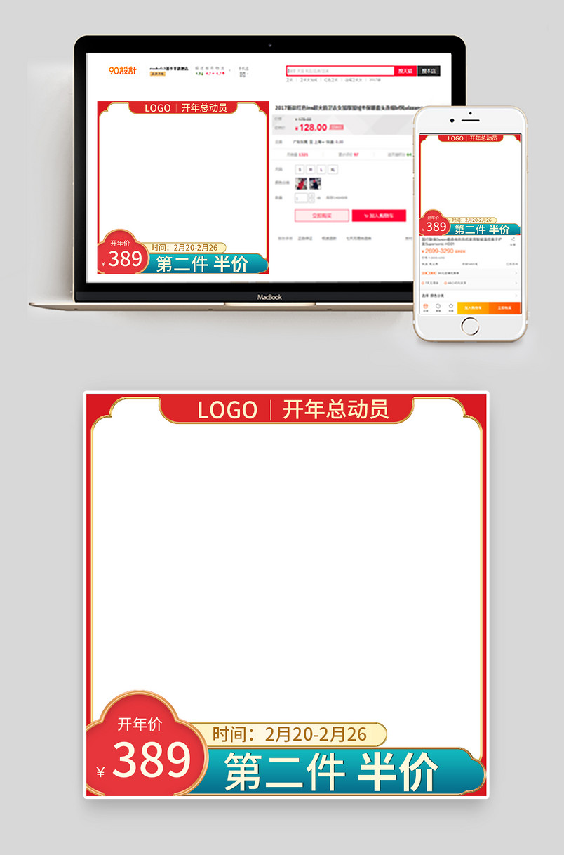 开年促销主图活动主图促销车图气氛红色