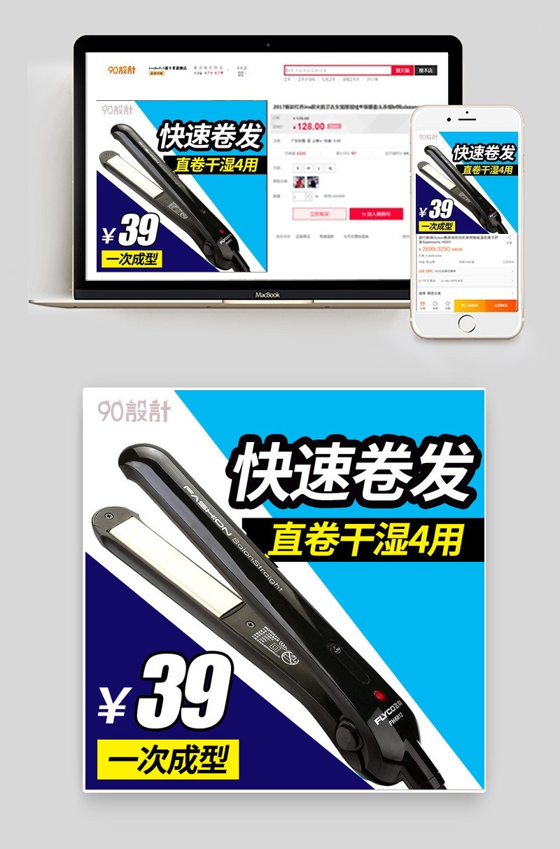 蓝色几何形夹板卷发家用小电器主图直通车图活动图