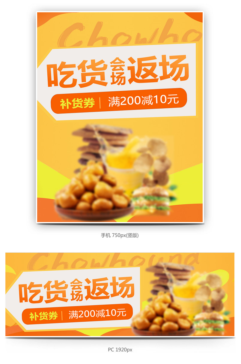 零食全屏时尚简约风促销海报下载