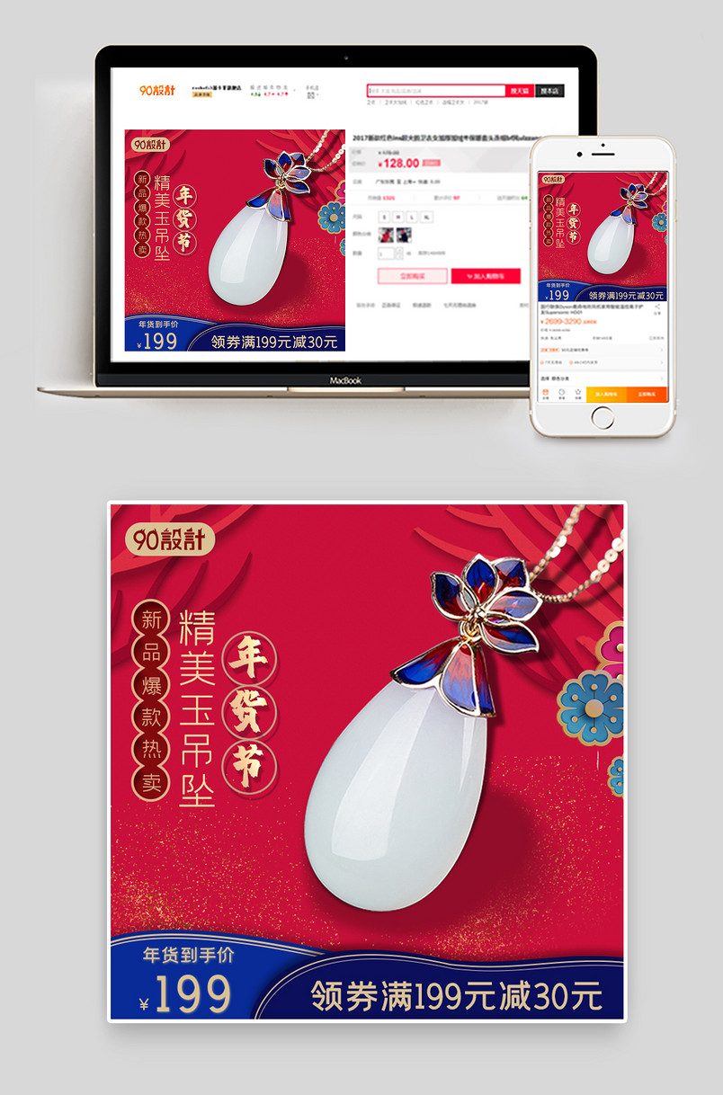 电商年货节通用版中国风珠宝主图