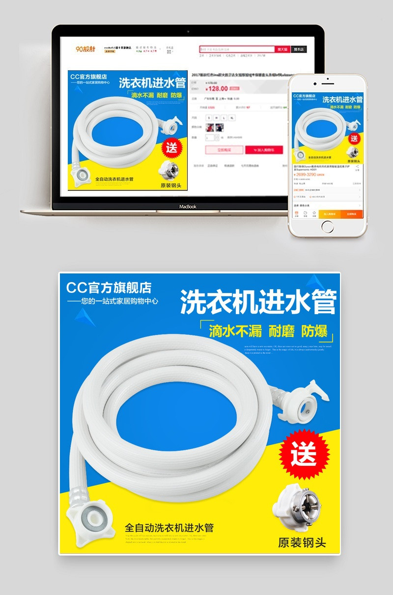 蓝色简约风五金工具塑料卫浴花洒水管软管主图直通车PSD模版