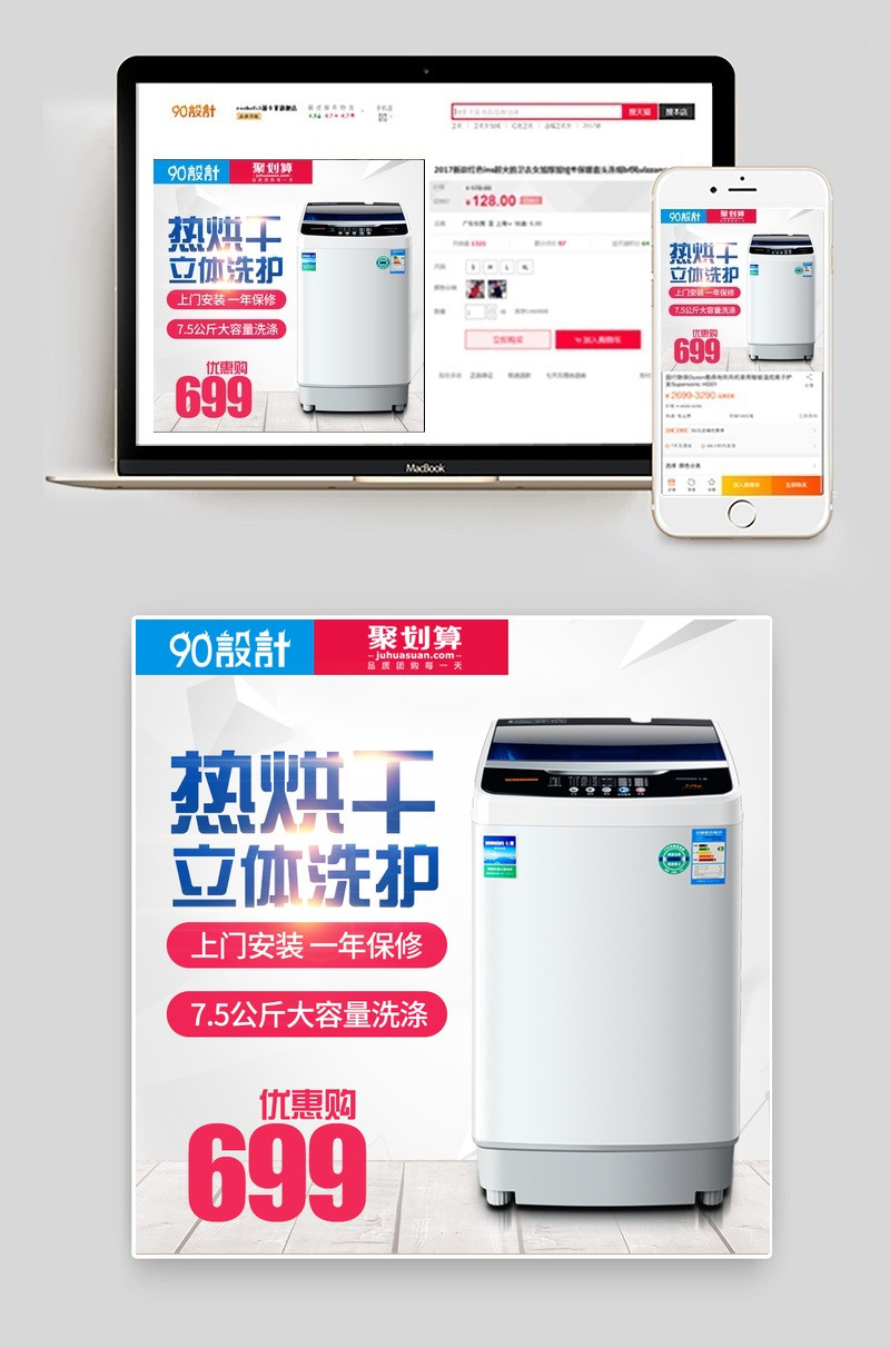 聚划算家用电器洗衣机主图直通车模版