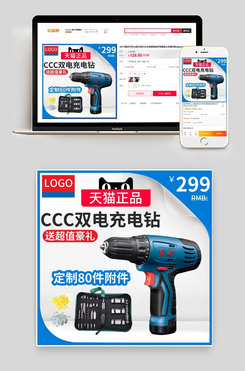 白色简约风五金工具电钻扳手角磨机主图直通车PSD模版