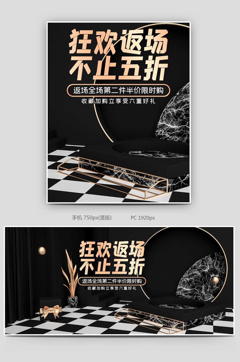 黑金C4D双十一爆款狂欢返场海报banner