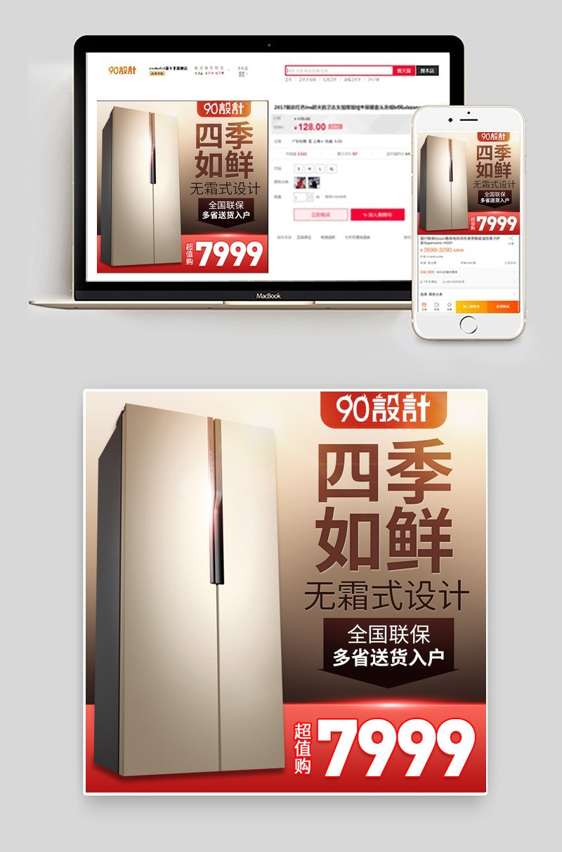  聚划算家用电器直通车图活动图金红