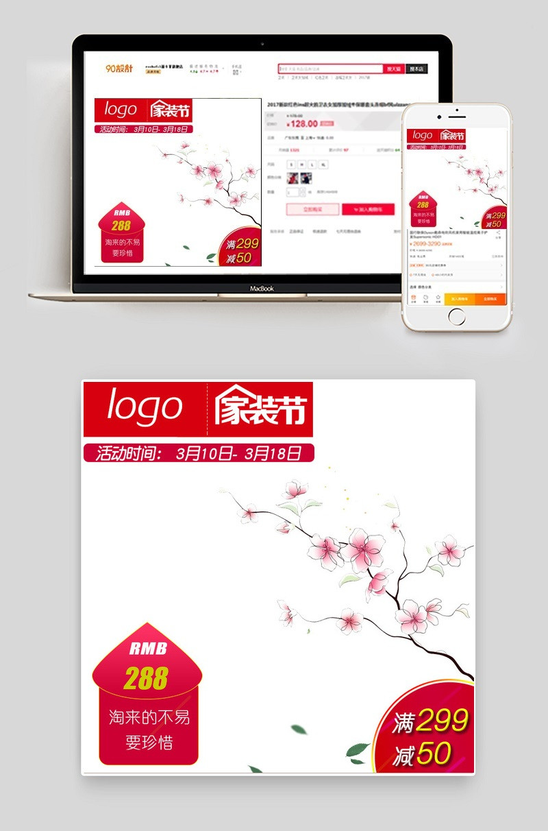 唯美风简易大方春季家装节促销活动主图模板