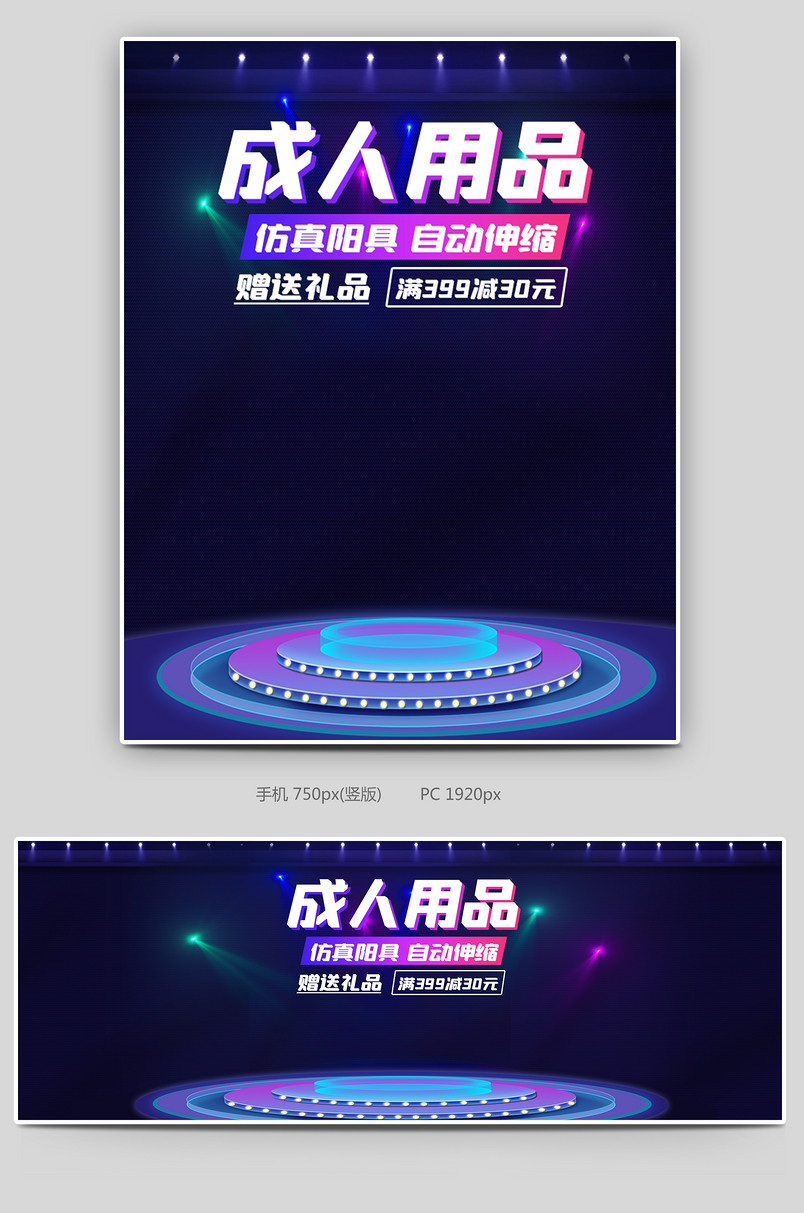 酷炫时尚风格仿真阳具成人用品海报