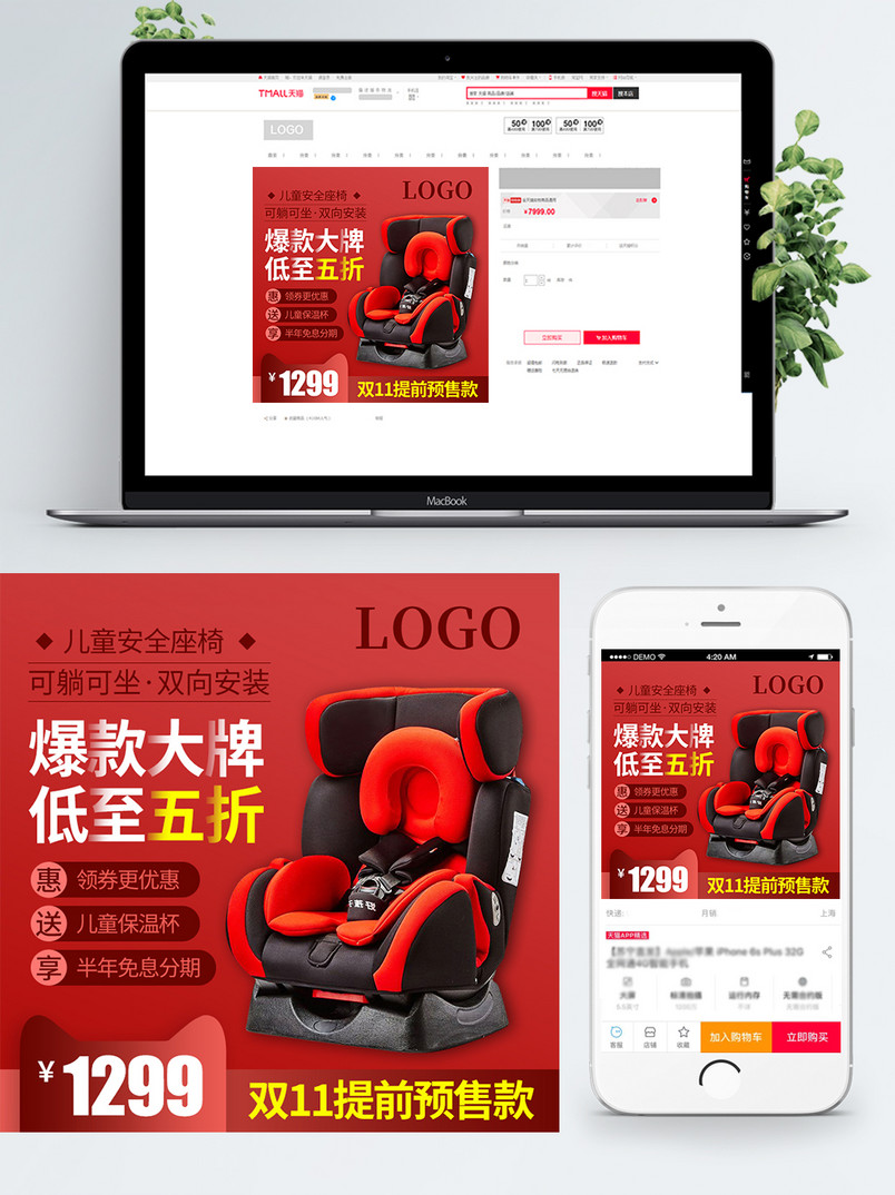 双十一双11预售母婴类儿童座椅主图直通车