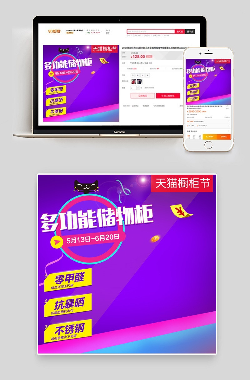 炫酷风橱柜节储物柜收纳清洁主图直通车psd模板