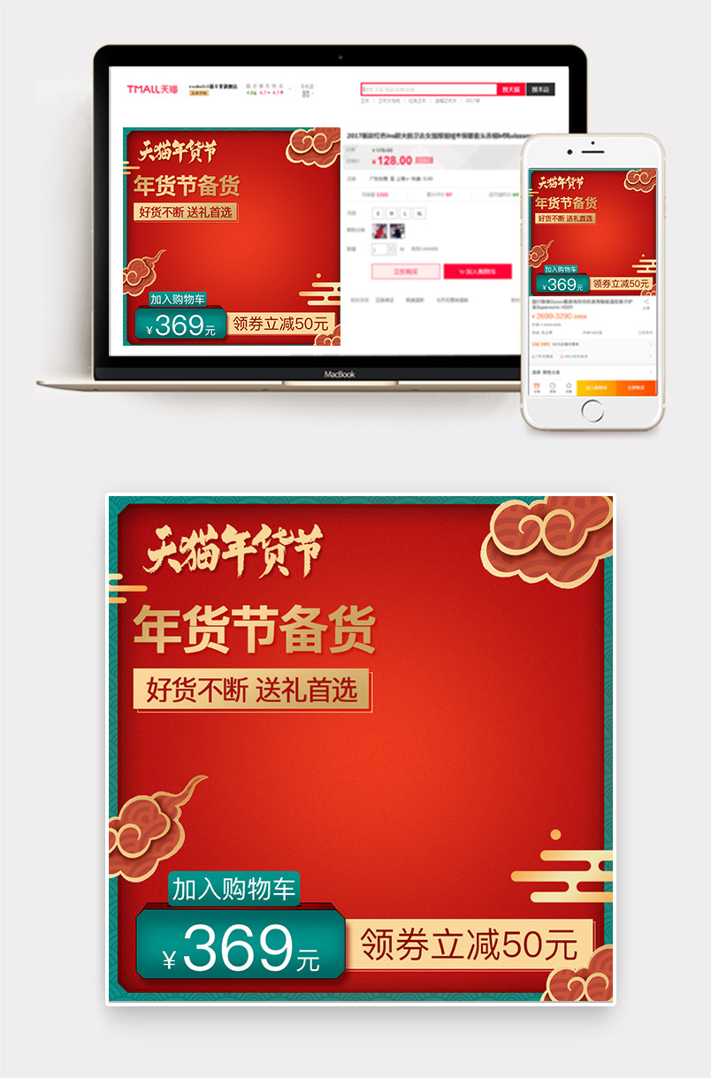 京东2019中国风年货节新年过年不打烊主图茶饮促销直通车图