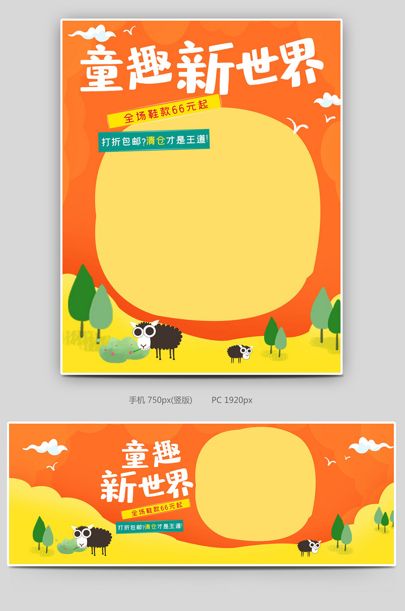 卡通可爱秋冬新品简约童鞋箱包海报