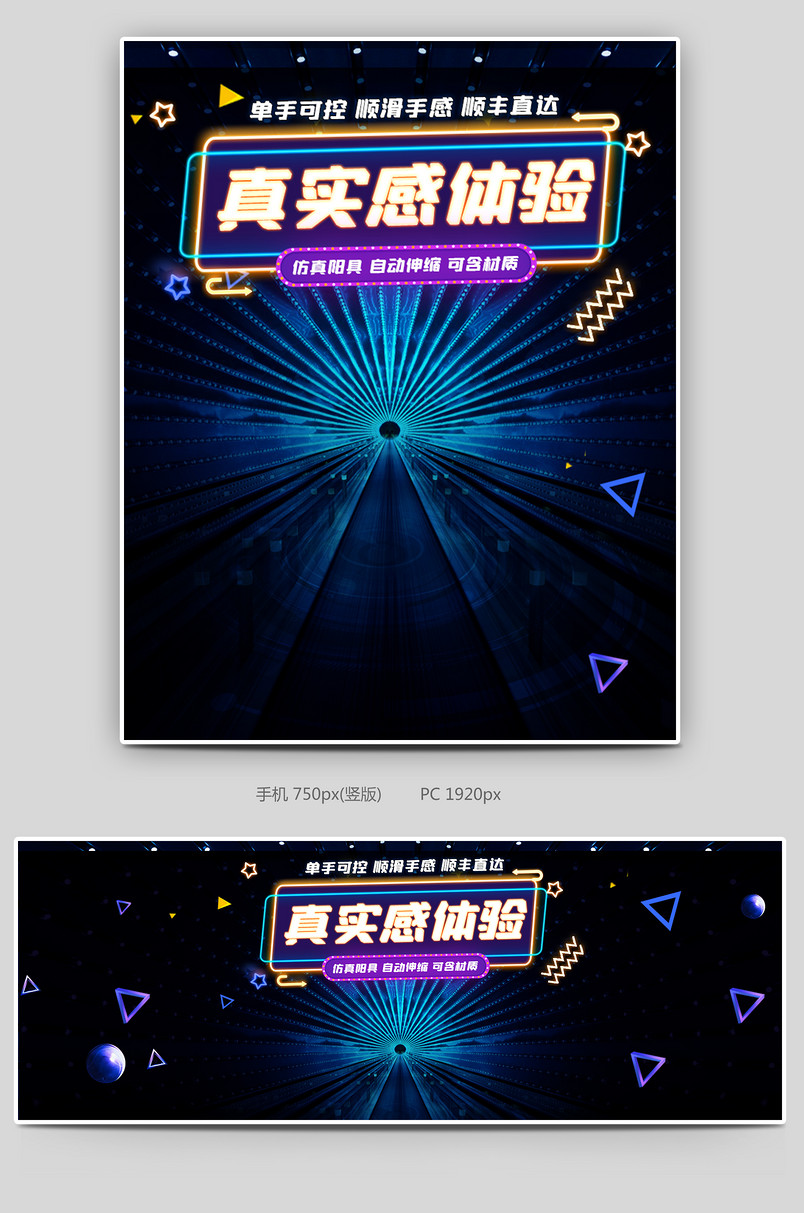 炫酷风格成人用品全自动自慰器海报