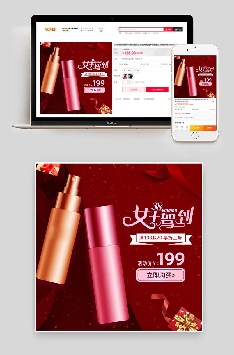38女王节浪漫红色美妆个护通用主图直通车图