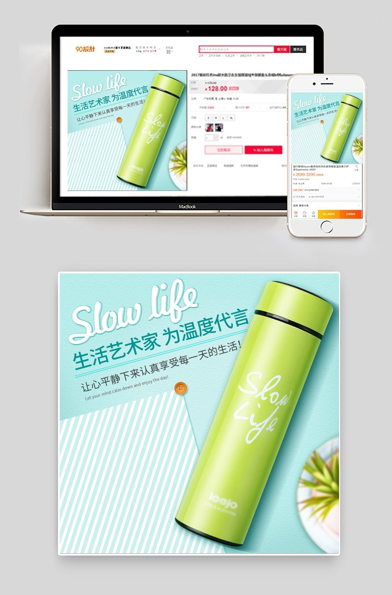 绿色可爱保温杯厨具主图直通车psd模板