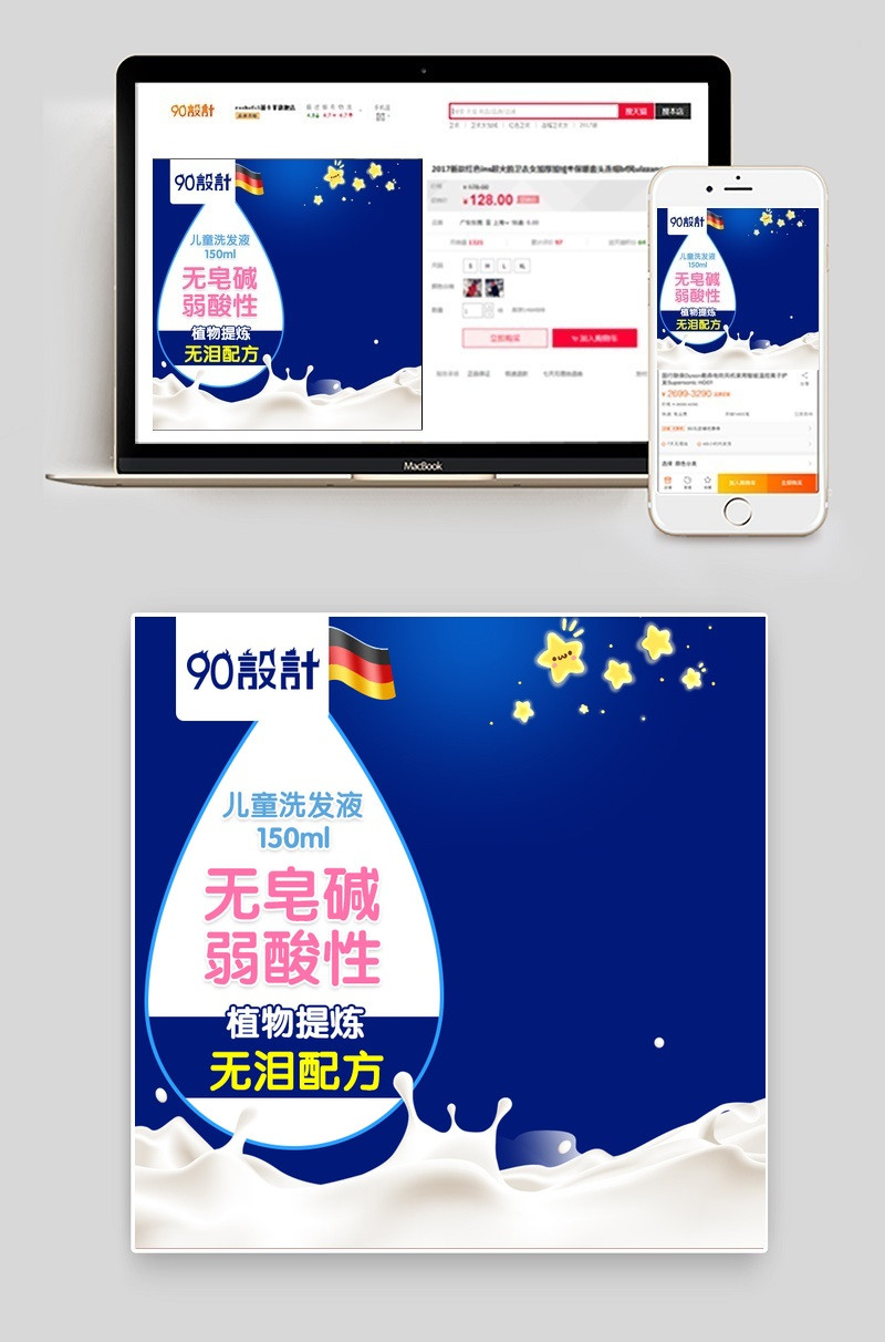 深蓝色母婴洗护套装直通车主图psd模板