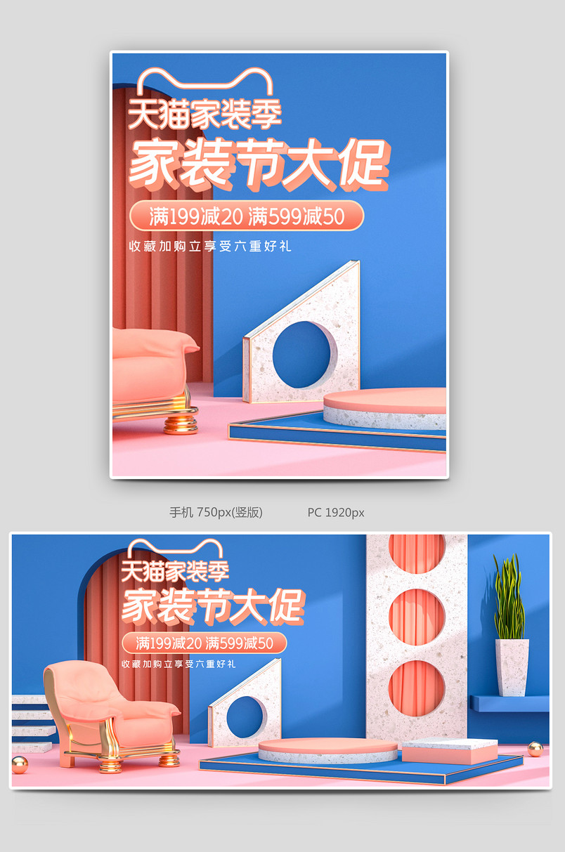 c4d橙色粉色紫色简约大气家装节海报