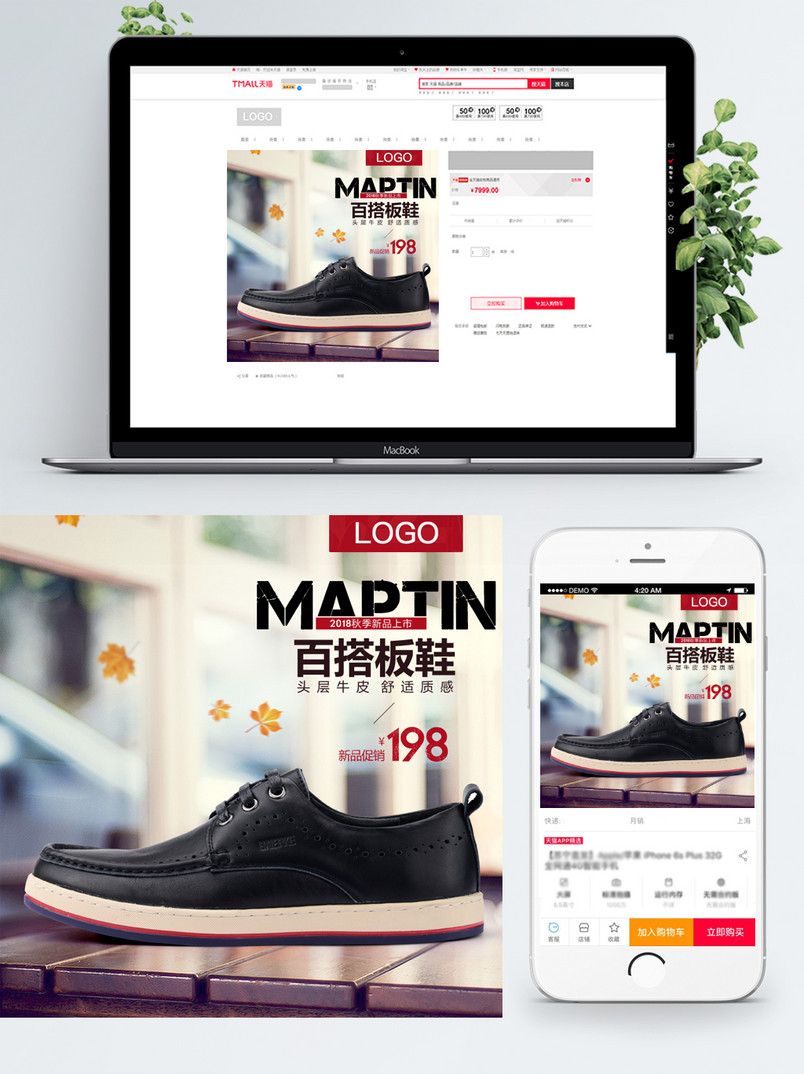 直通车男板鞋主图