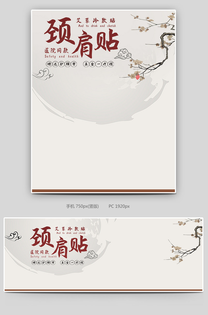 简约中国风风格中药颈椎肩周炎膏药海报