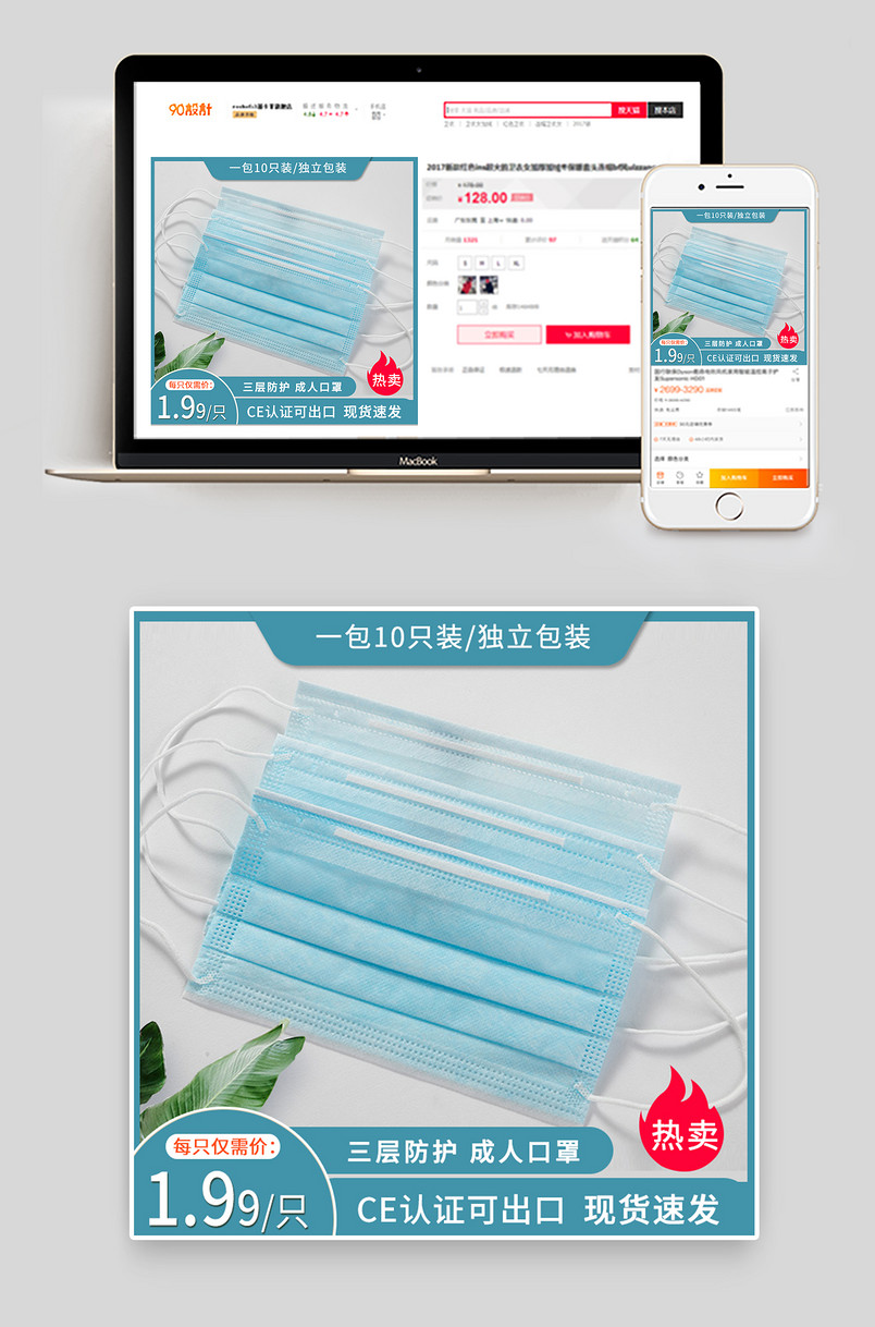 电商抗击疫情通用版一次性口罩主图