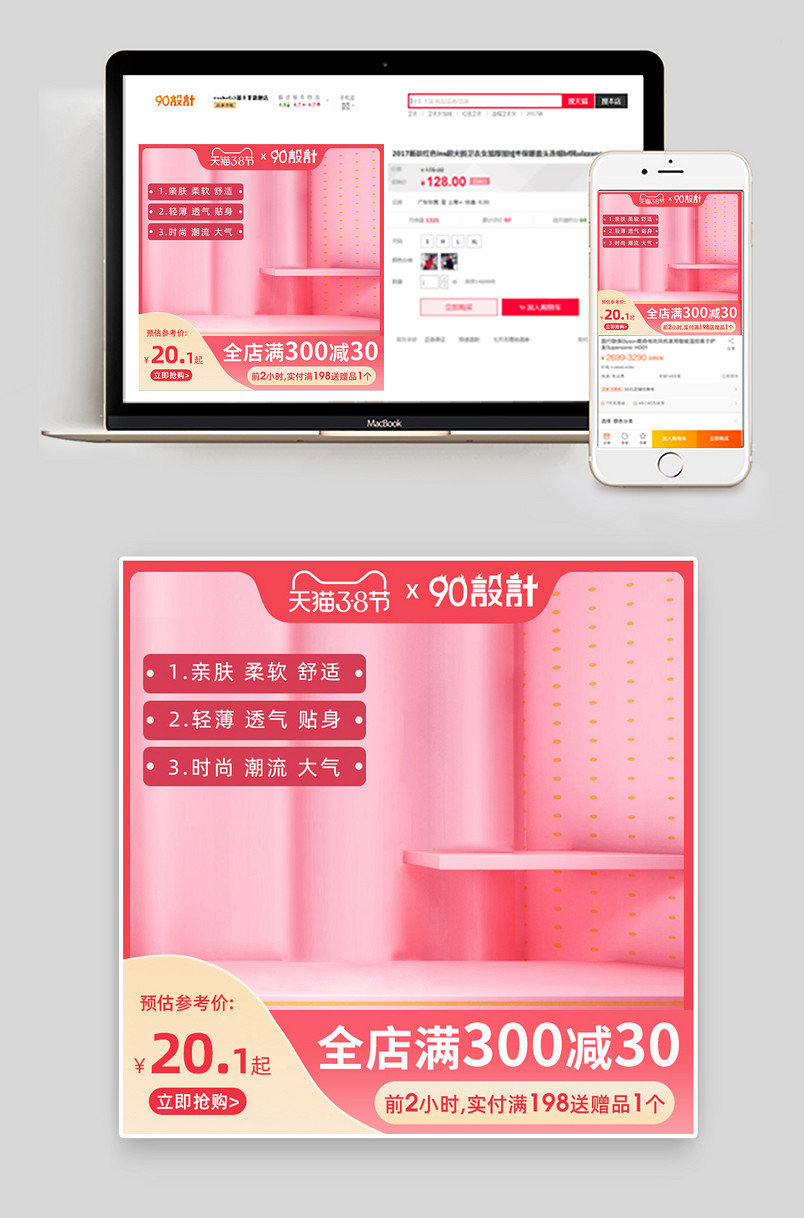 38女王节浪漫粉红色服装通用主图直通车图