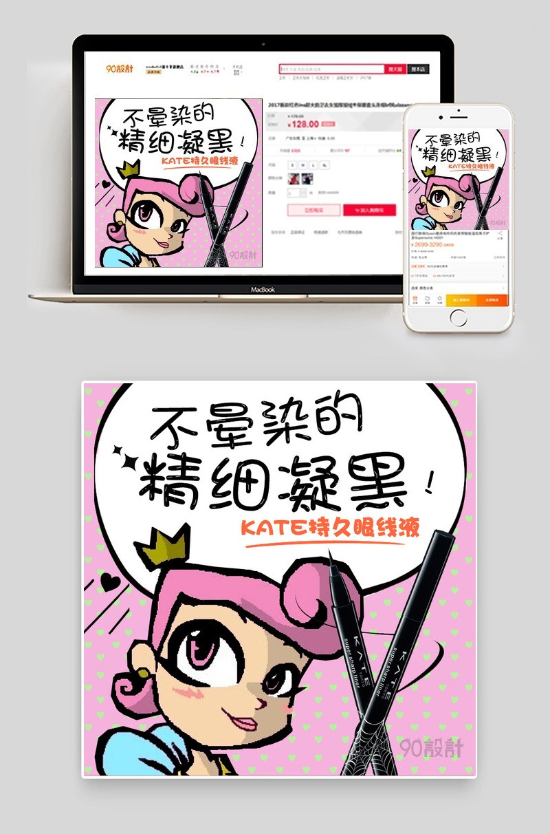 时尚粉色卡通风美妆眼线笔主图直通车