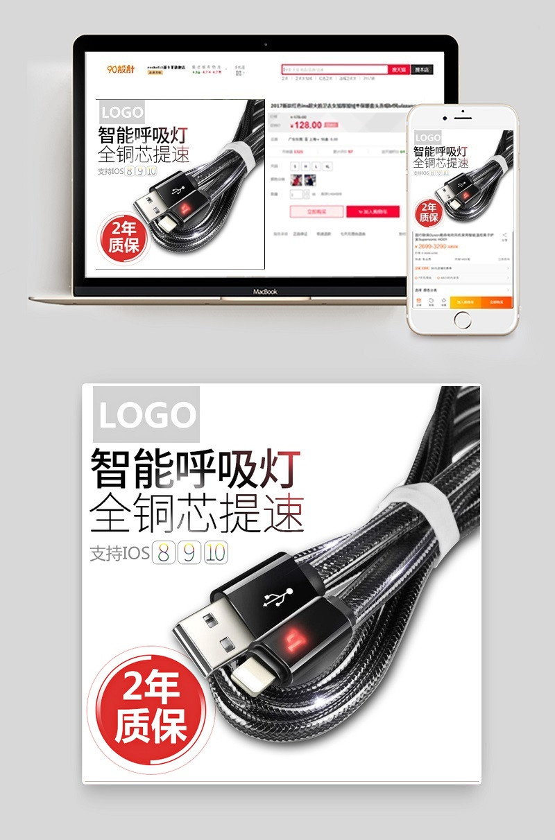 简约手机数据线主图直通车图活动图