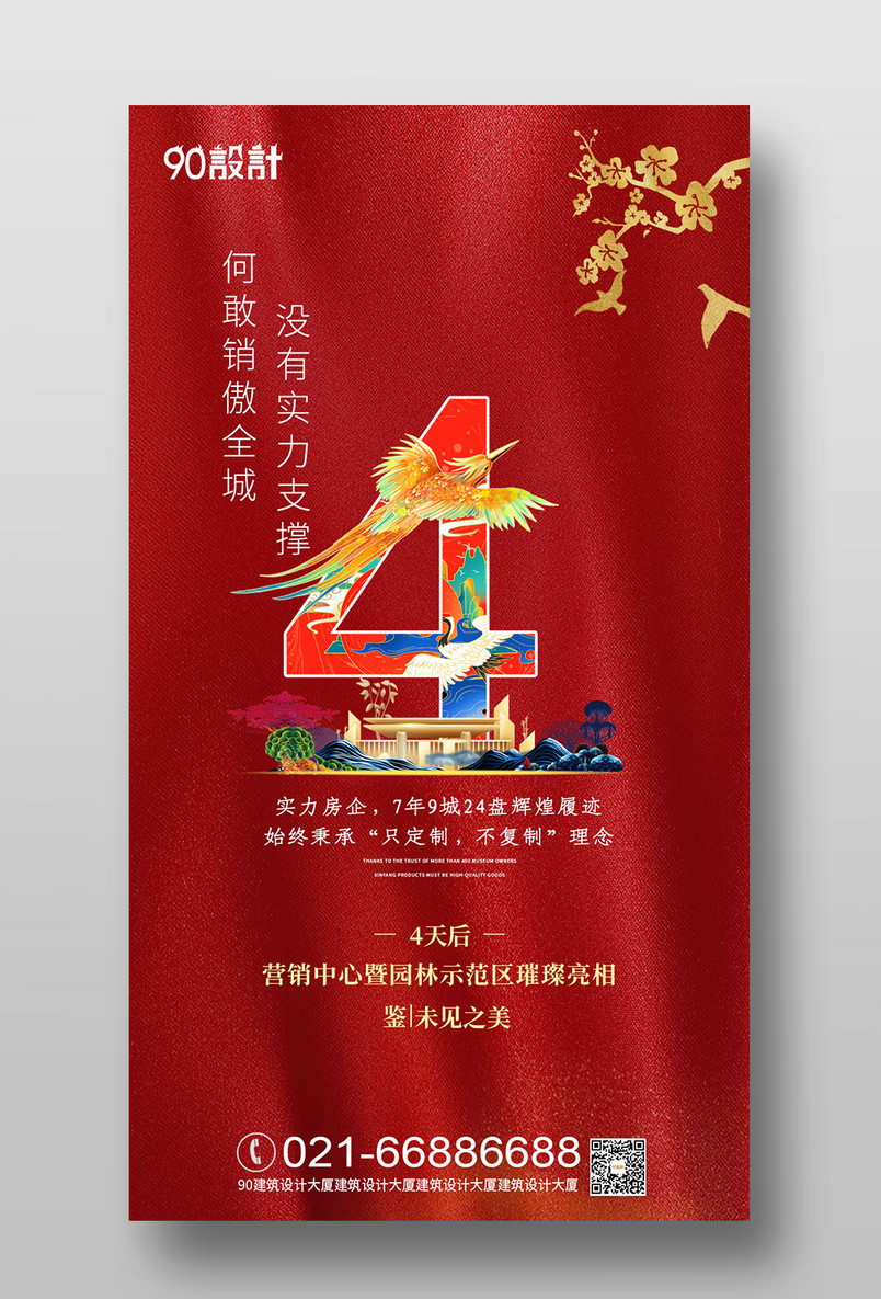 房地产开盘营销中心开放倒计时4天红色大气手机海报