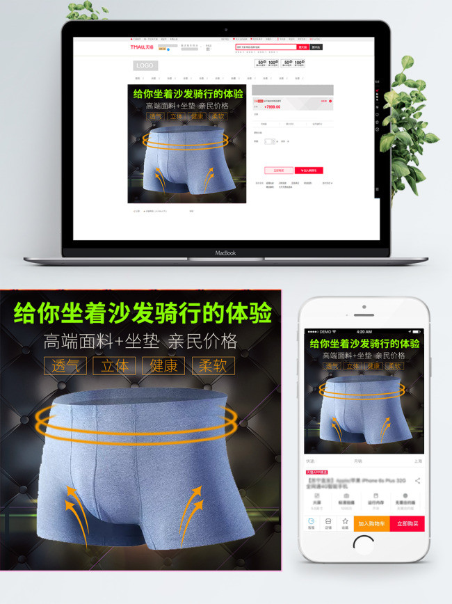 电商淘宝天猫内衣内内裤直通车服装主图模版