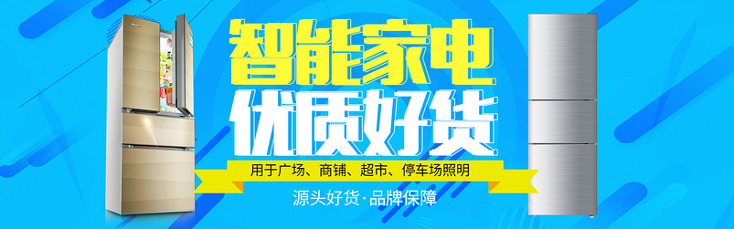 时尚简约风电器海报家居风生活电器冰箱海报