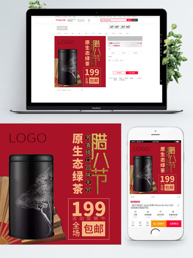 红色背景中国风腊八节时尚茶叶直通车