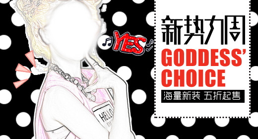 新势力周促销时尚女装外套主图直通车