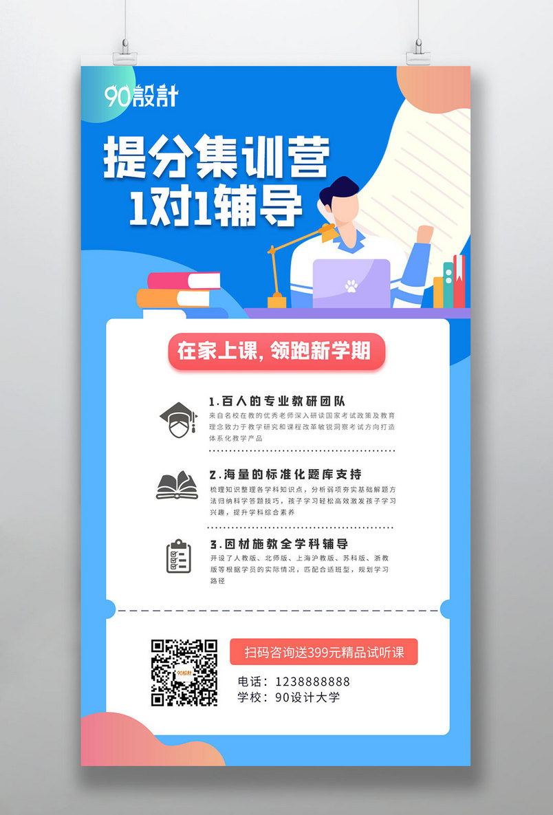 创意大气简约手绘卡通教育培训招生海报