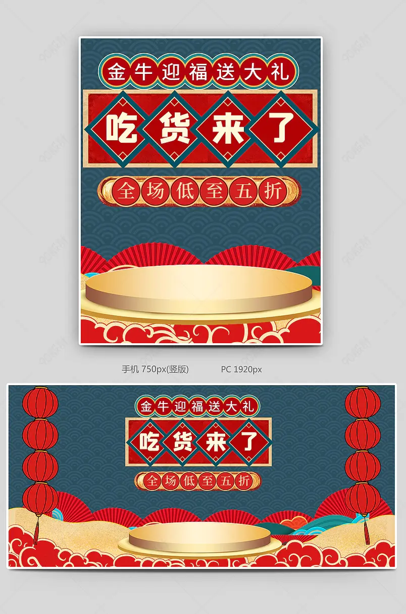 国潮风火锅牛排年货坚果吃货节全屏海报