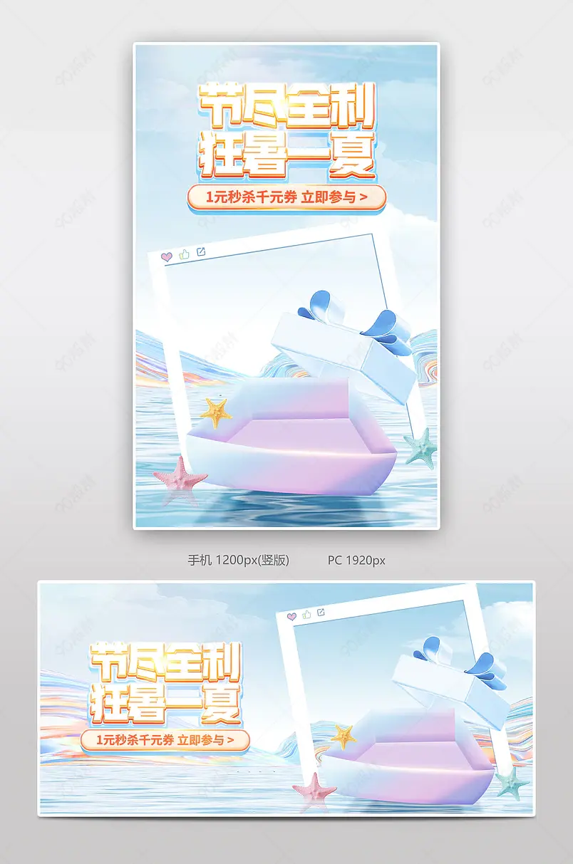 狂暑季夏季上新美妆个护蓝色海报设计