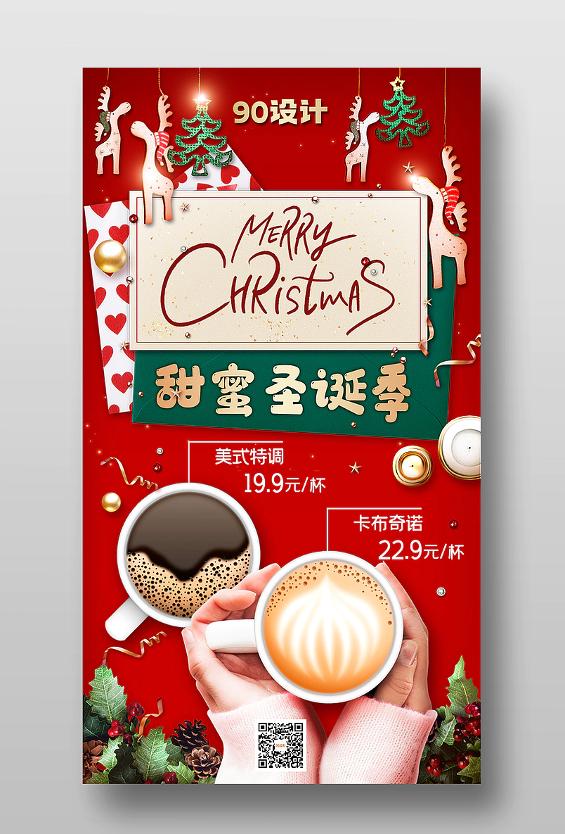 甜蜜圣诞季餐饮美食咖啡甜品促销海报