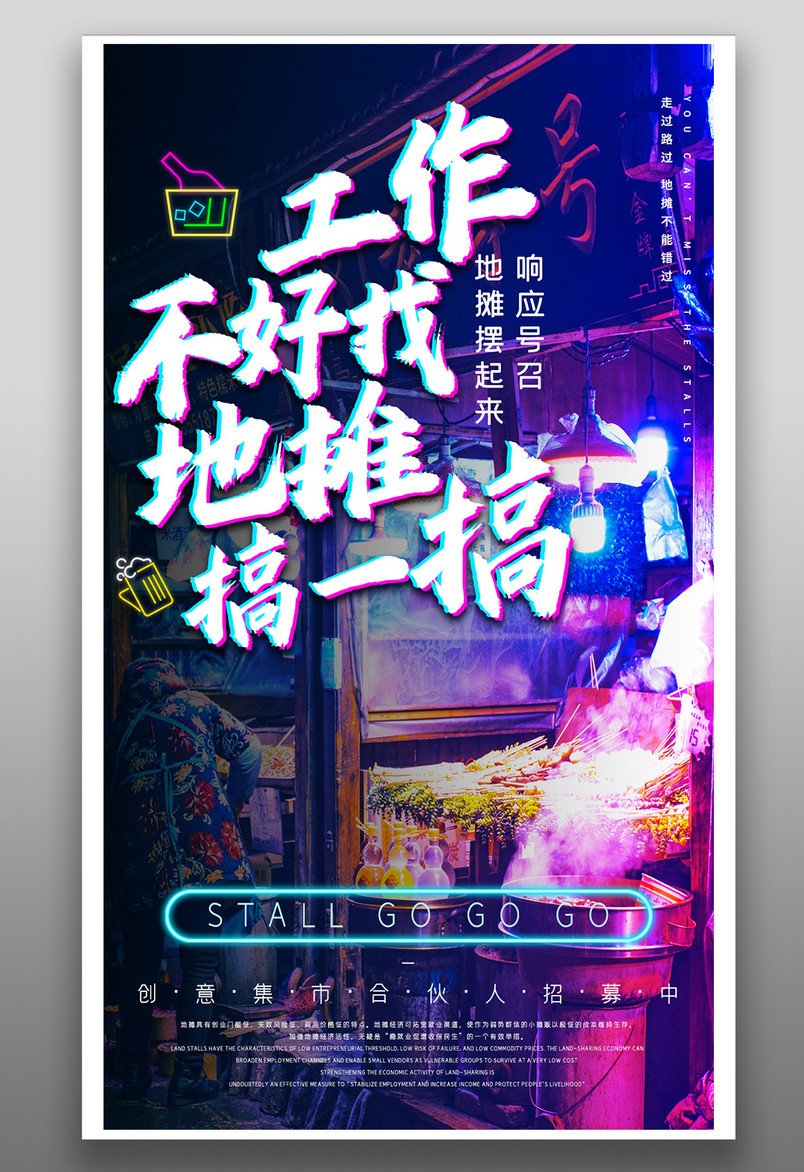 地摊经济摆摊单页宣传单海报平面广告