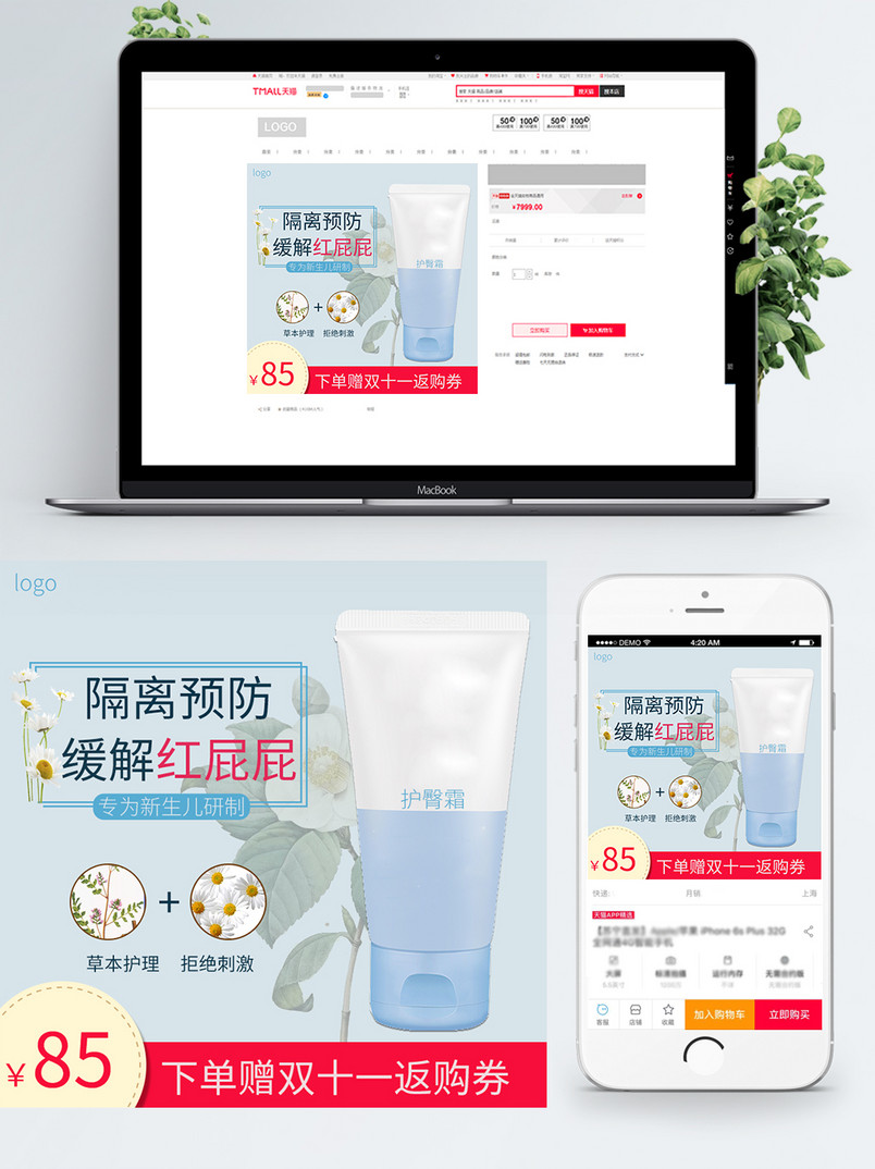 电商母婴用品婴儿护臀霜主图直通车图