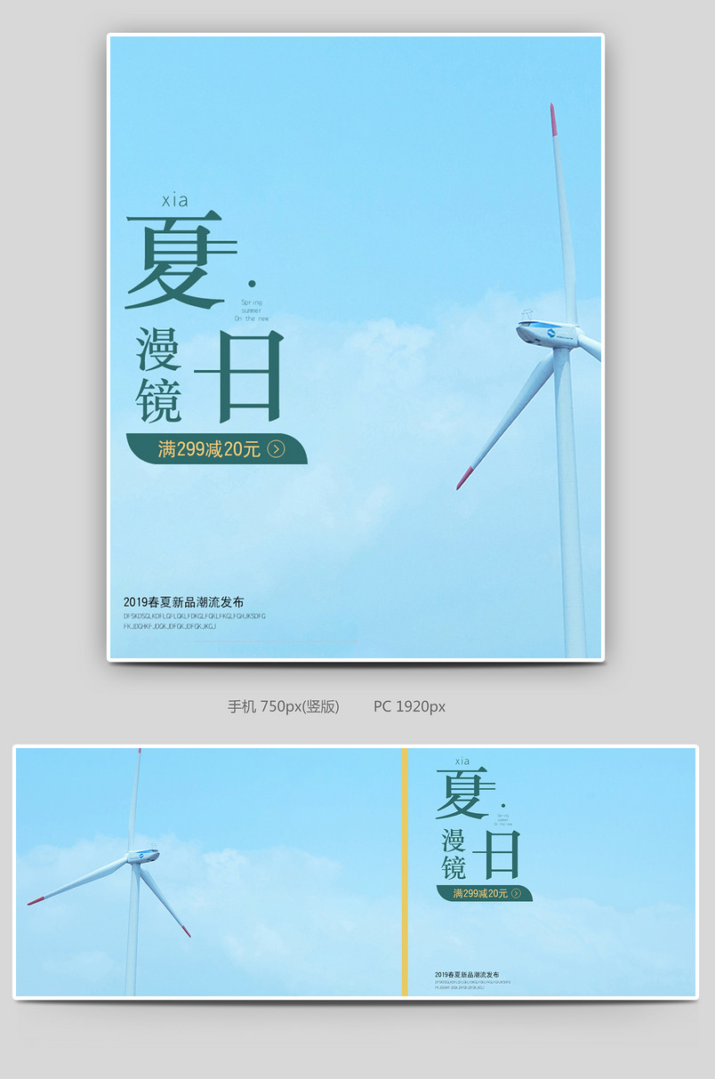 小清新蓝色简约风女装上新无线pc通用活动全屏海报