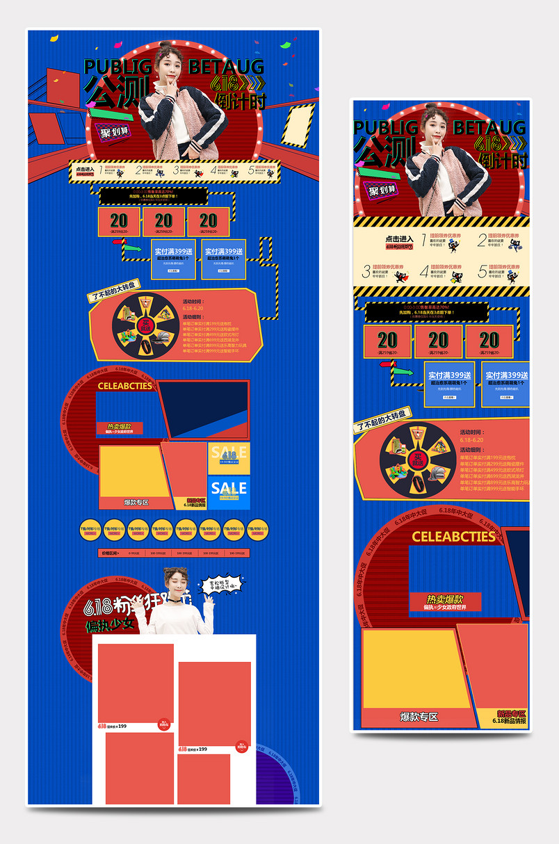 618年终大促女装唯美可爱炫酷风首页装修活动页面