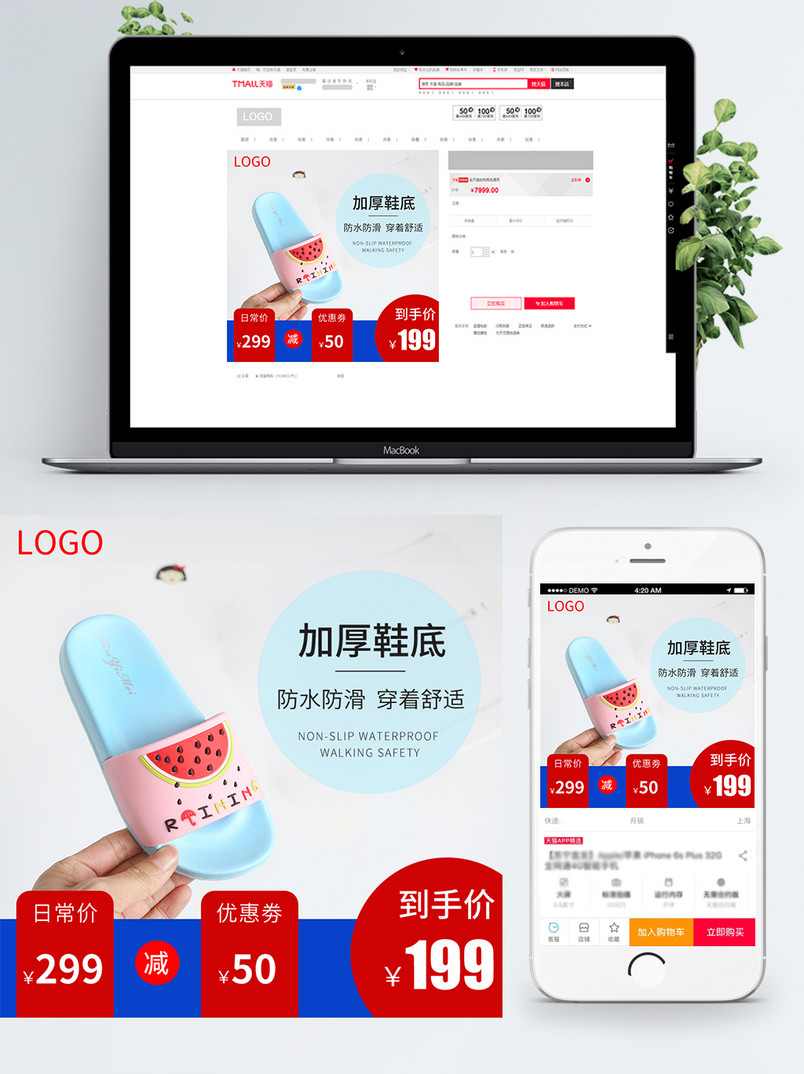 活动促销直通车主图
