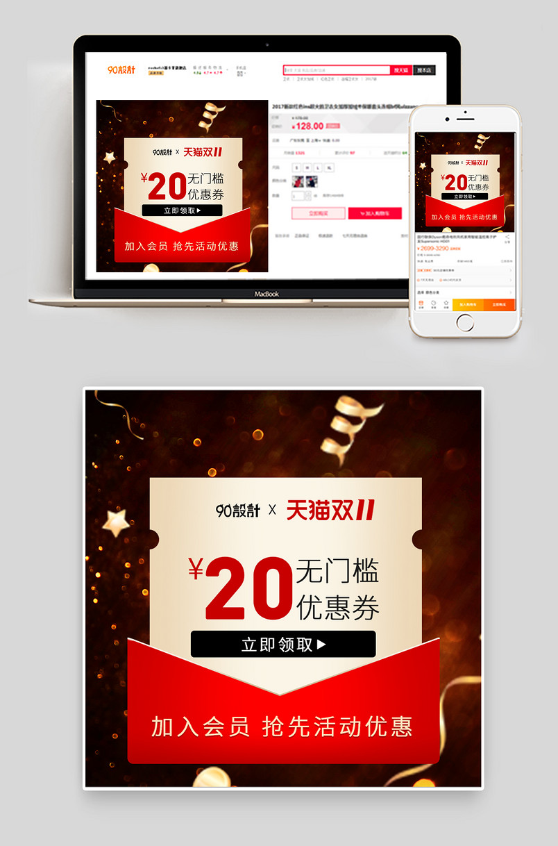 时尚简约大气双十一活动上十二大促优惠券活动主图