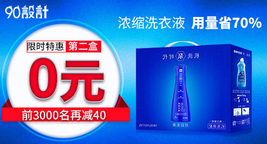 清新洗衣液洗护用品钻展图psd模板